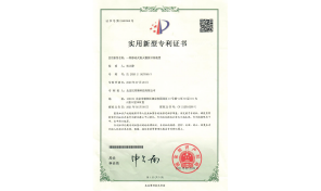 专利证书.png